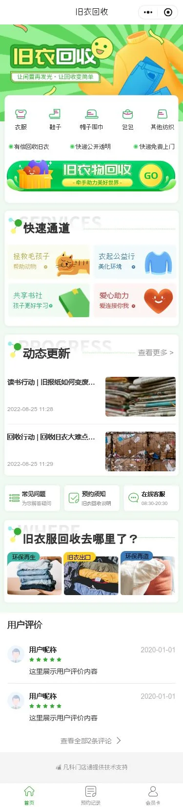 旧衣回收服务小程序模板首页预览