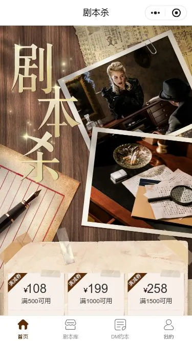 沉浸剧本杀小程序模板第1个页面预览
