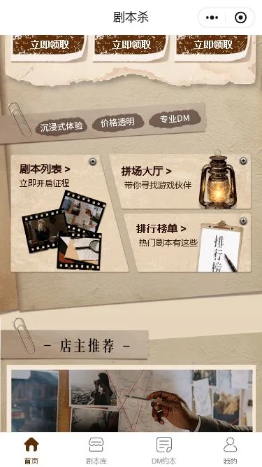 沉浸剧本杀小程序模板第2个页面预览