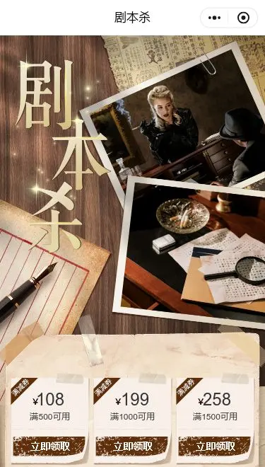 沉浸剧本杀小程序模板首页预览