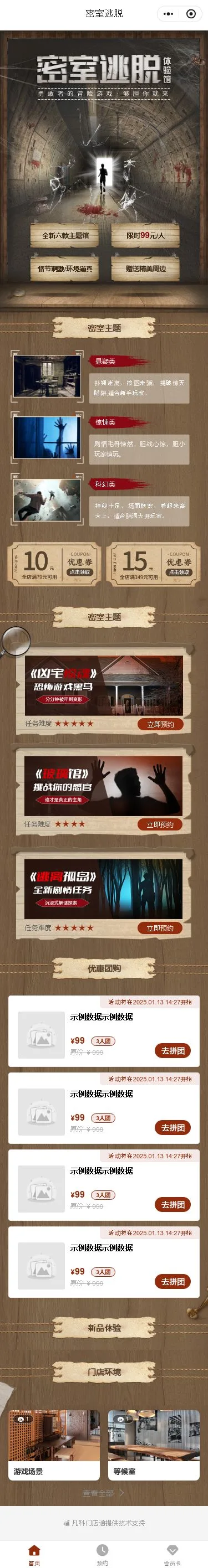 悬疑密室逃脱预约小程序模板首页预览