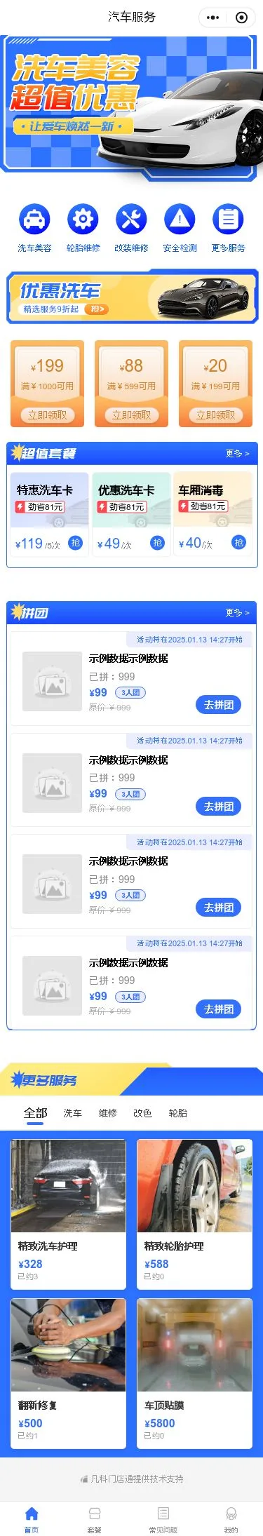 汽车美容养护小程序模板首页预览