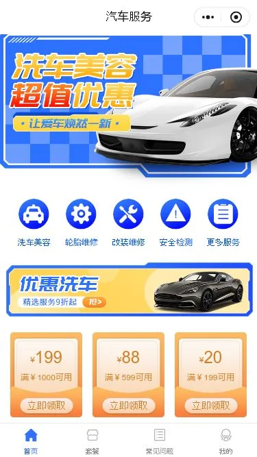 汽车美容养护小程序模板第1个页面预览