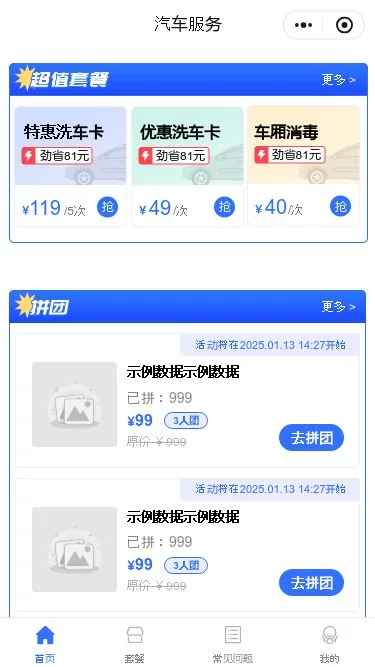 汽车美容养护小程序模板第2个页面预览