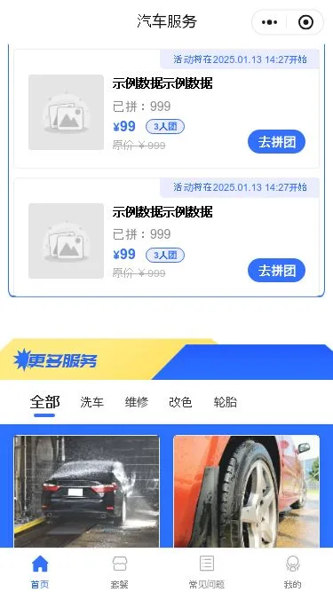 汽车美容养护小程序模板第3个页面预览