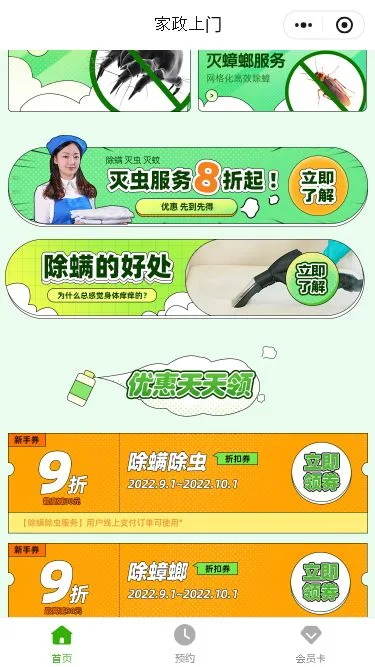 家庭消杀服务小程序模板第2个页面预览