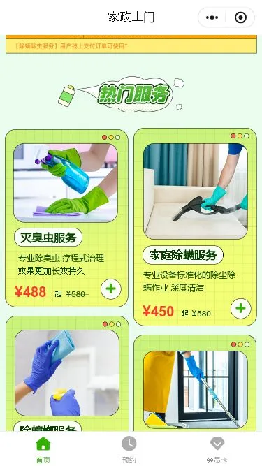 家庭消杀服务小程序模板第3个页面预览