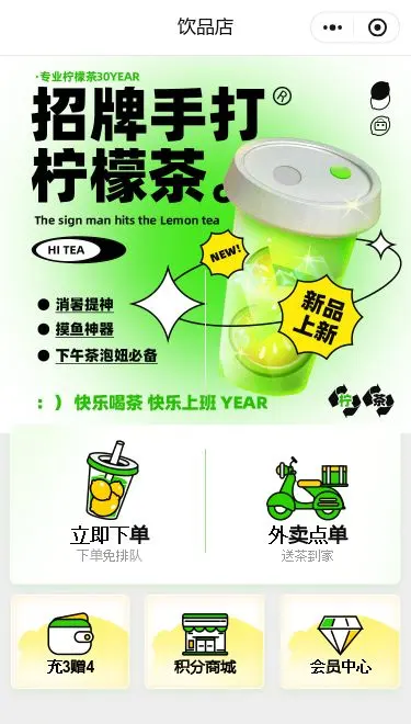 柠檬茶饮店小程序模板首页预览
