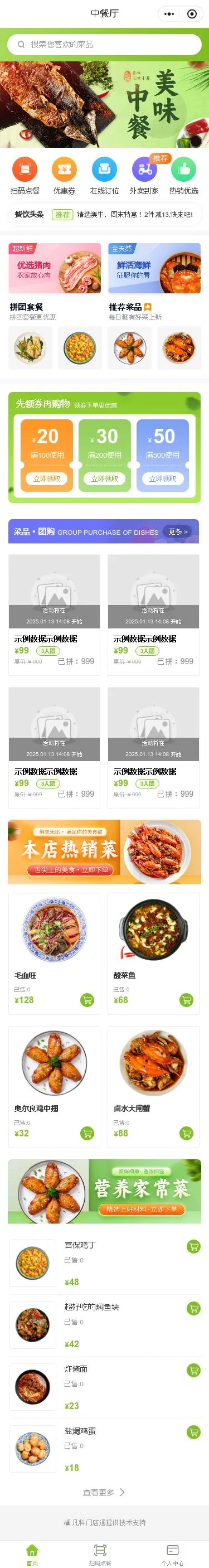 中式餐厅点餐小程序模板首页预览
