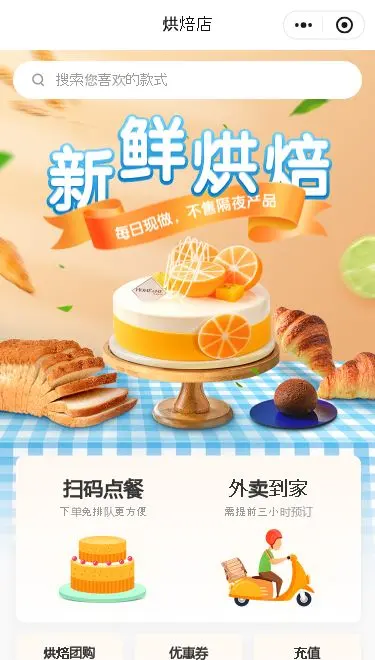 新鲜烘焙点餐小程序模板首页预览
