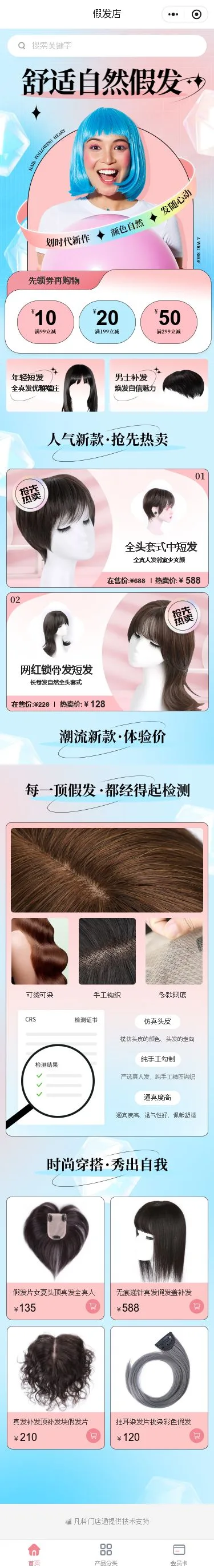 假发店门店小程序模板首页预览