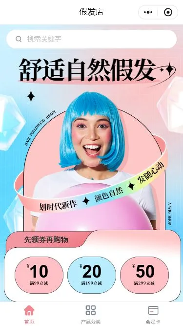 假发店门店小程序模板第1个页面预览