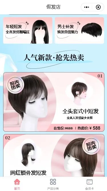 假发店门店小程序模板第2个页面预览