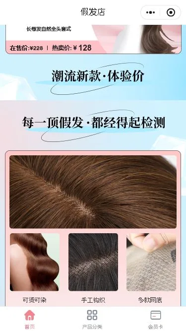 假发店门店小程序模板第3个页面预览