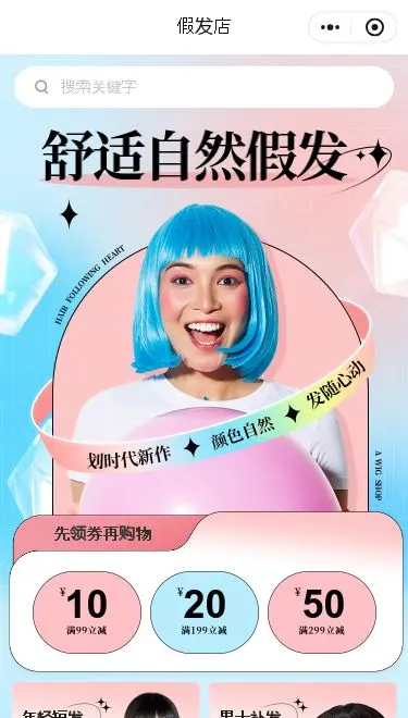 假发店门店小程序模板首页预览