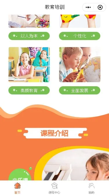 少儿课后培训预约小程序模板第2个页面预览