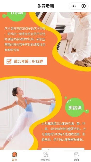 少儿课后培训预约小程序模板第3个页面预览