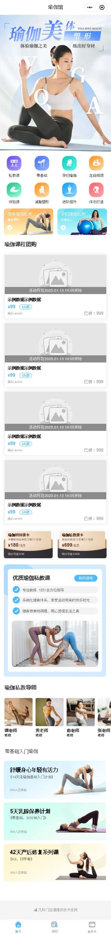 瑜伽塑形预约小程序模板首页预览