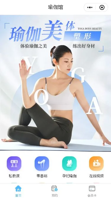 瑜伽塑形预约小程序模板第1个页面预览