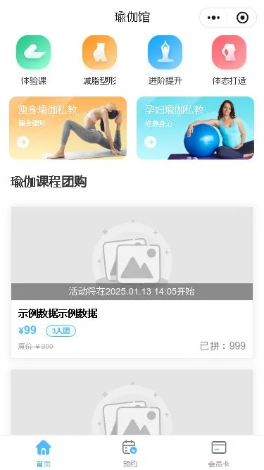瑜伽塑形预约小程序模板第2个页面预览