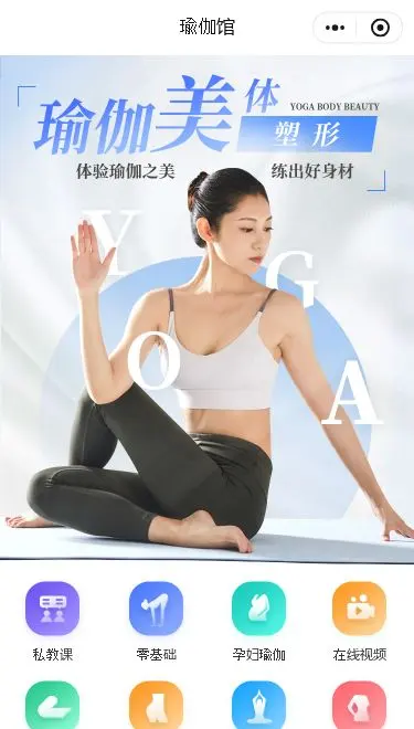 瑜伽塑形预约小程序模板首页预览