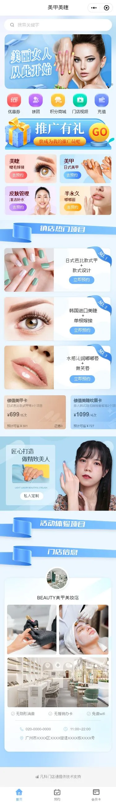 美甲美睫会员小程序模板首页预览