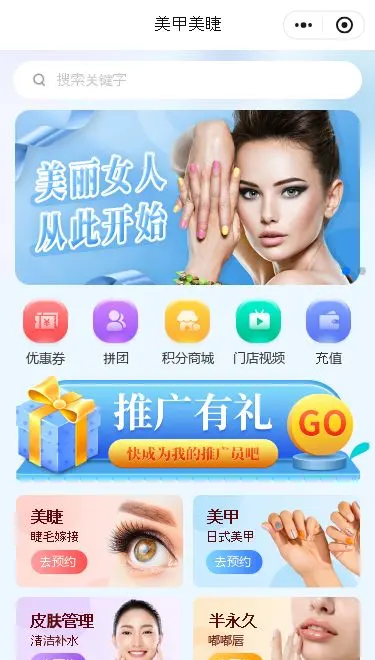 美甲美睫会员小程序模板首页预览
