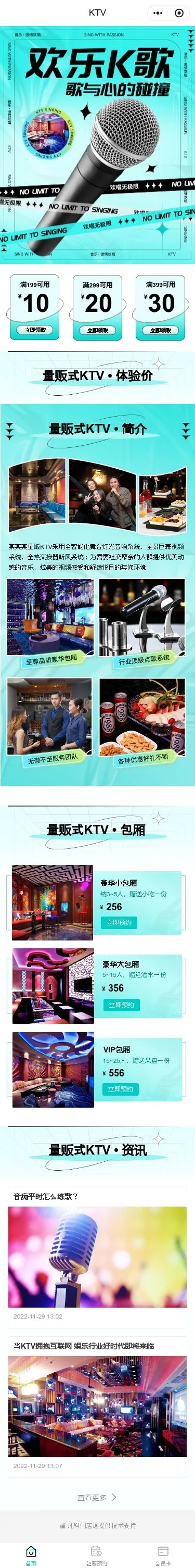 欢乐K歌小程序模板首页预览