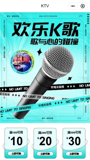 欢乐K歌小程序模板首页预览