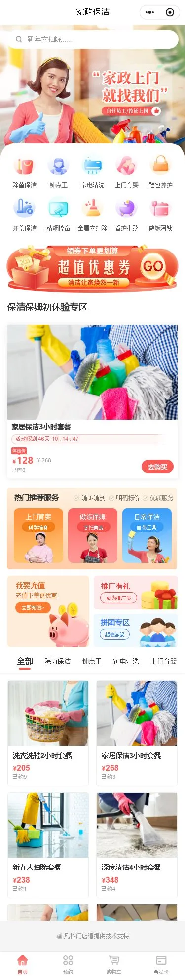 上门家政保洁小程序模板首页预览