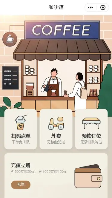 咖啡馆点餐小程序模板首页预览
