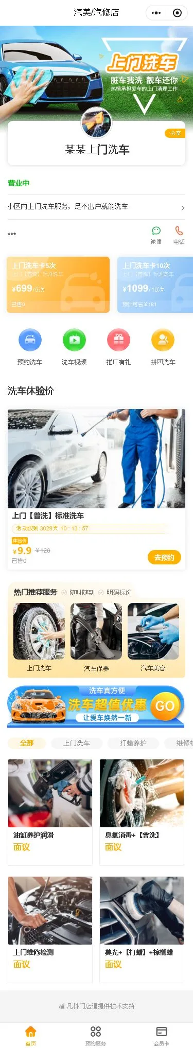 上门洗车服务小程序模板首页预览