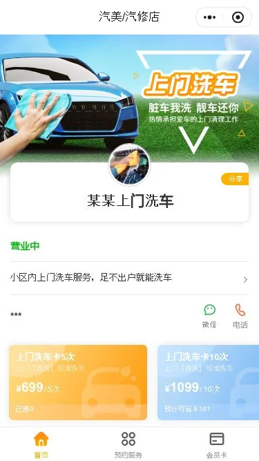 上门洗车服务小程序模板第1个页面预览