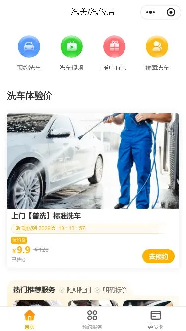 上门洗车服务小程序模板第2个页面预览