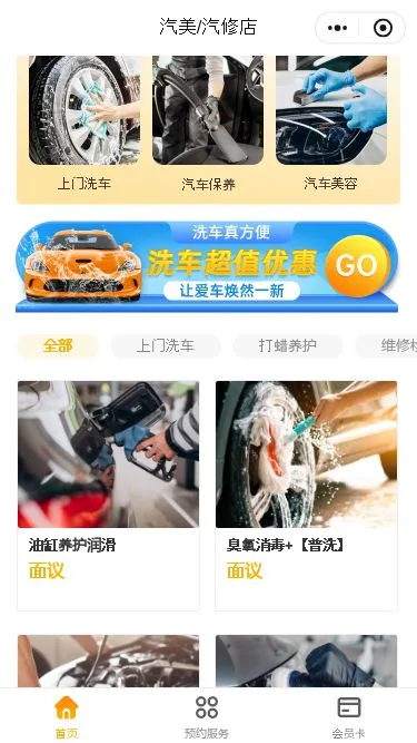 上门洗车服务小程序模板第3个页面预览