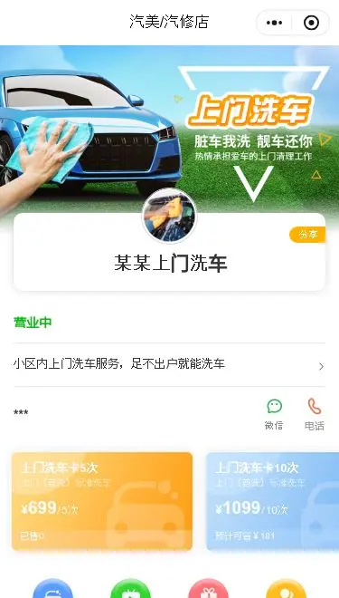 上门洗车服务小程序模板首页预览