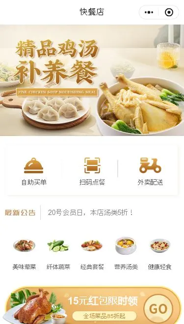 精品鸡汤餐厅小程序模板首页预览