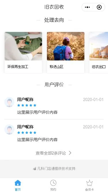 衣物回收服务小程序模板第3个页面预览