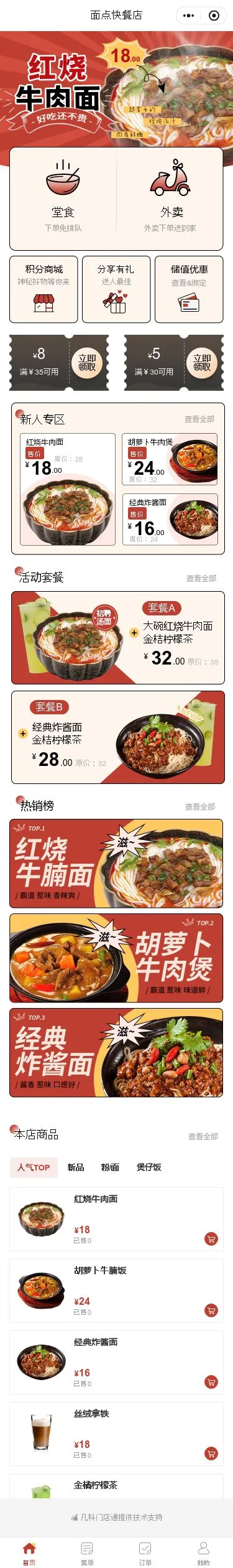 红烧牛肉面点餐小程序模板首页预览