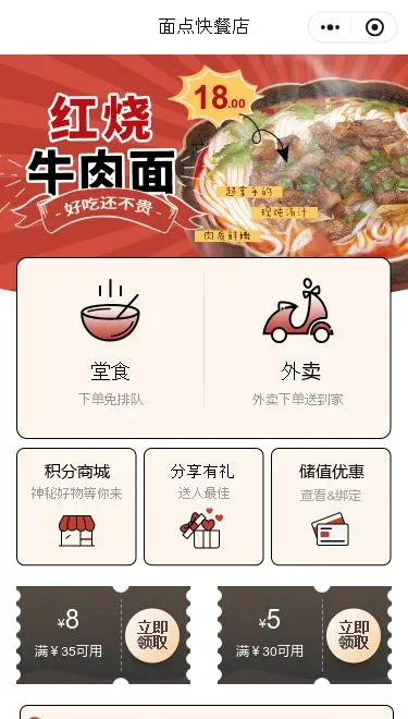 红烧牛肉面点餐小程序模板首页预览