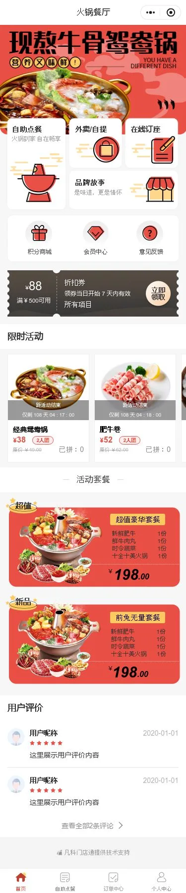牛骨汤锅餐厅小程序模板首页预览