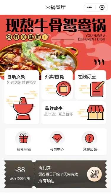 牛骨汤锅餐厅小程序模板首页预览
