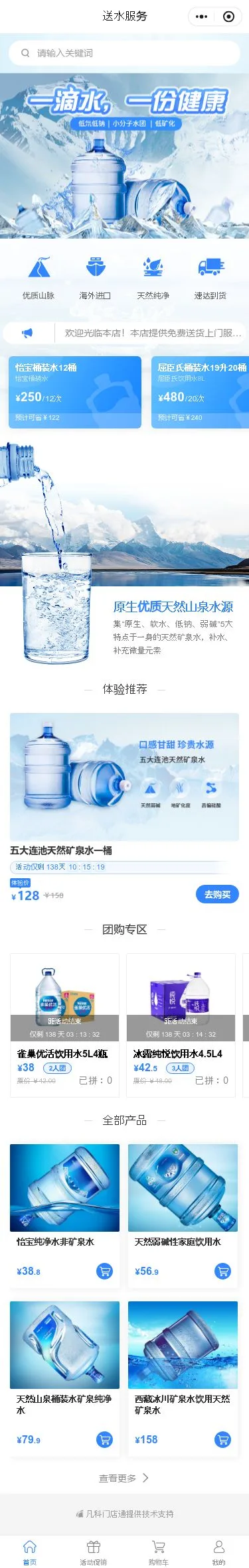 桶装水配送小程序模板首页预览