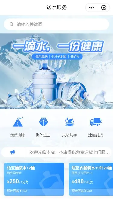 桶装水配送小程序模板首页预览