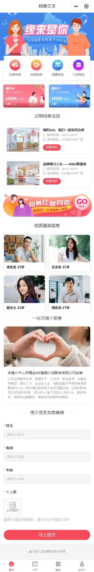 相亲交友服务小程序模板首页预览