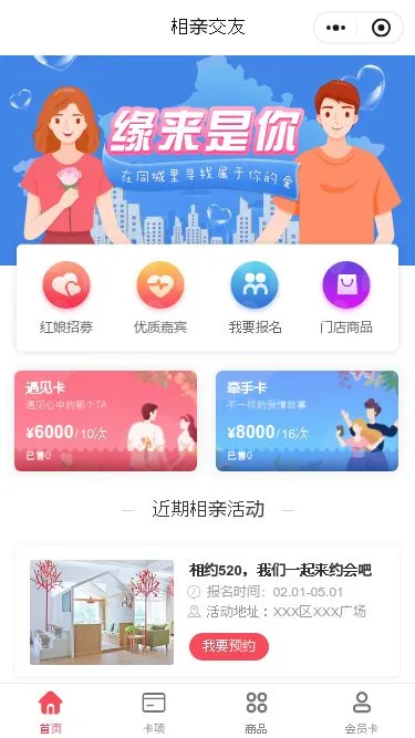 相亲交友服务小程序模板第1个页面预览