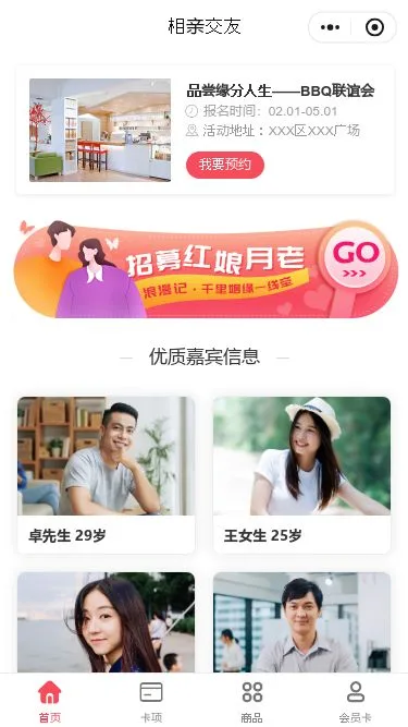 相亲交友服务小程序模板第2个页面预览