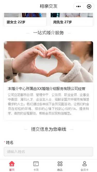 相亲交友服务小程序模板第3个页面预览
