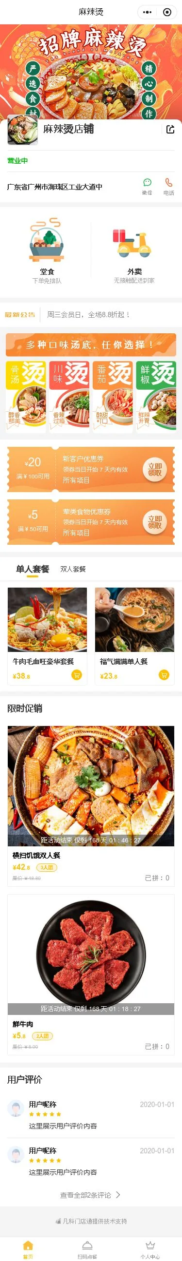 麻辣烫点餐小程序模板首页预览