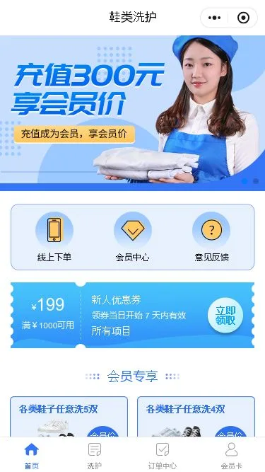 鞋类洗护干洗店小程序模板第1个页面预览